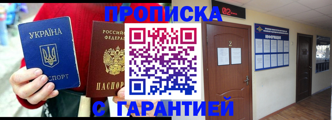 прописка ребенка в Томске
