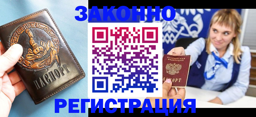 где прописаться в Томске