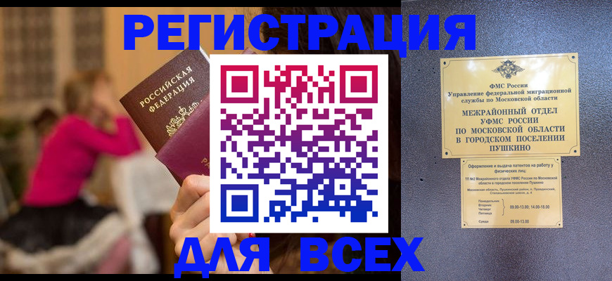 временная регистрация адрес в Томске