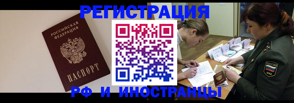 прописка ребенка в Томске