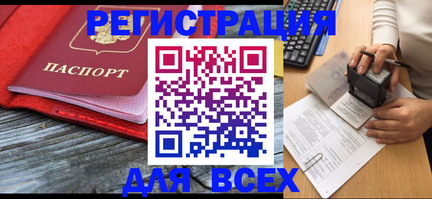 временная регистрация собственник в Томске