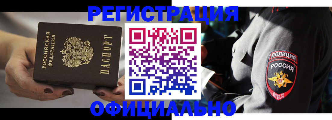 прописка для кредита в Томске