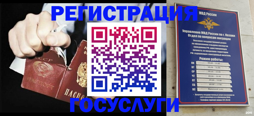 временная регистрация купить в Томске